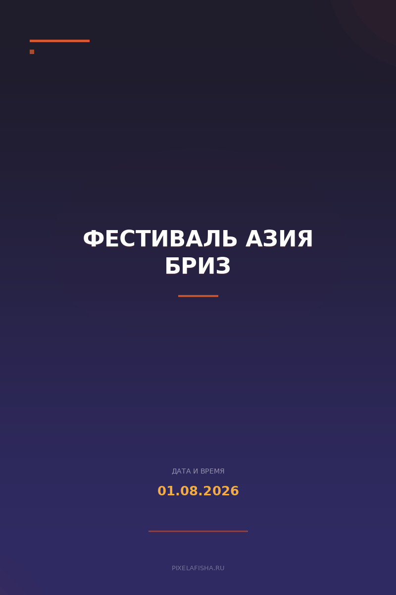 Фестиваль Азия Бриз