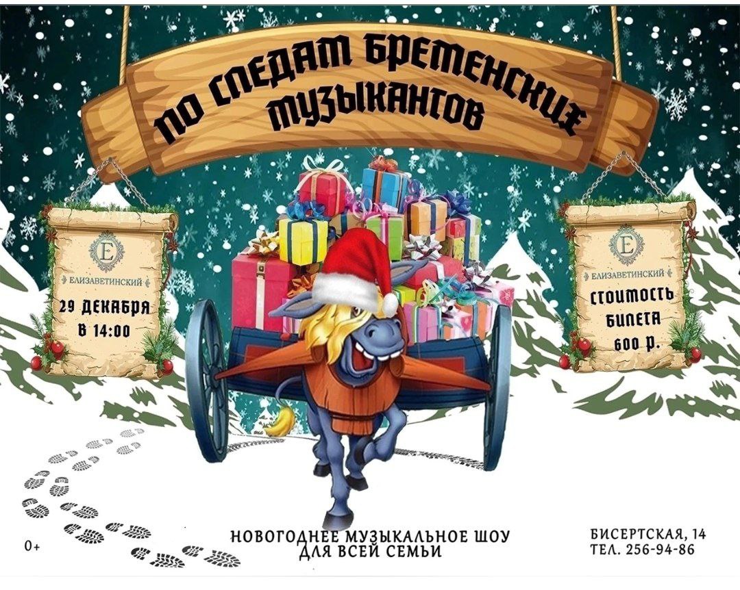 Бременские музыканты