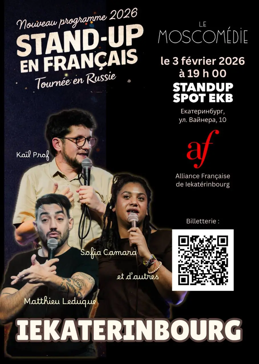 Стендап на французском языке в Екатеринбурге