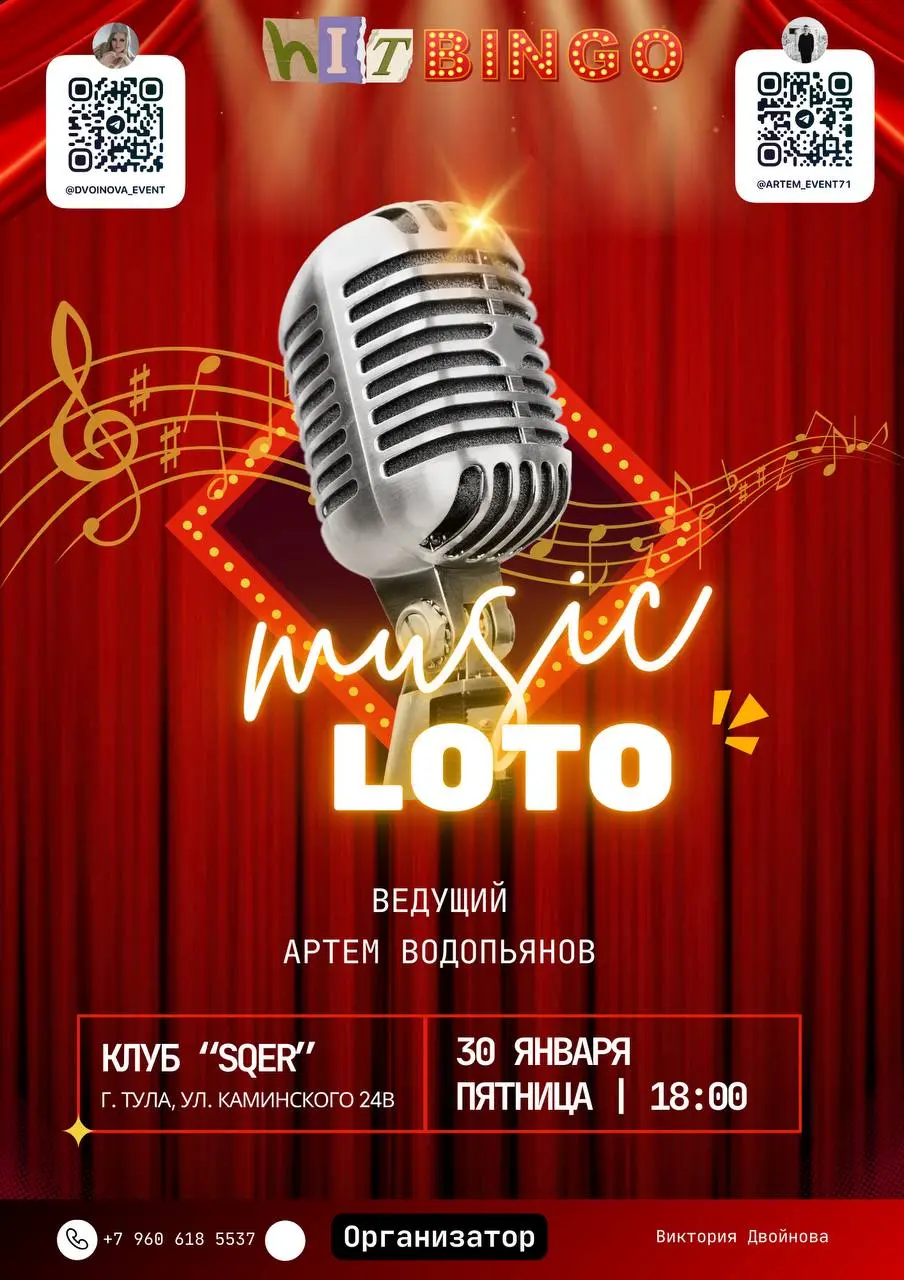 Музыкальное лото Hit Bingo