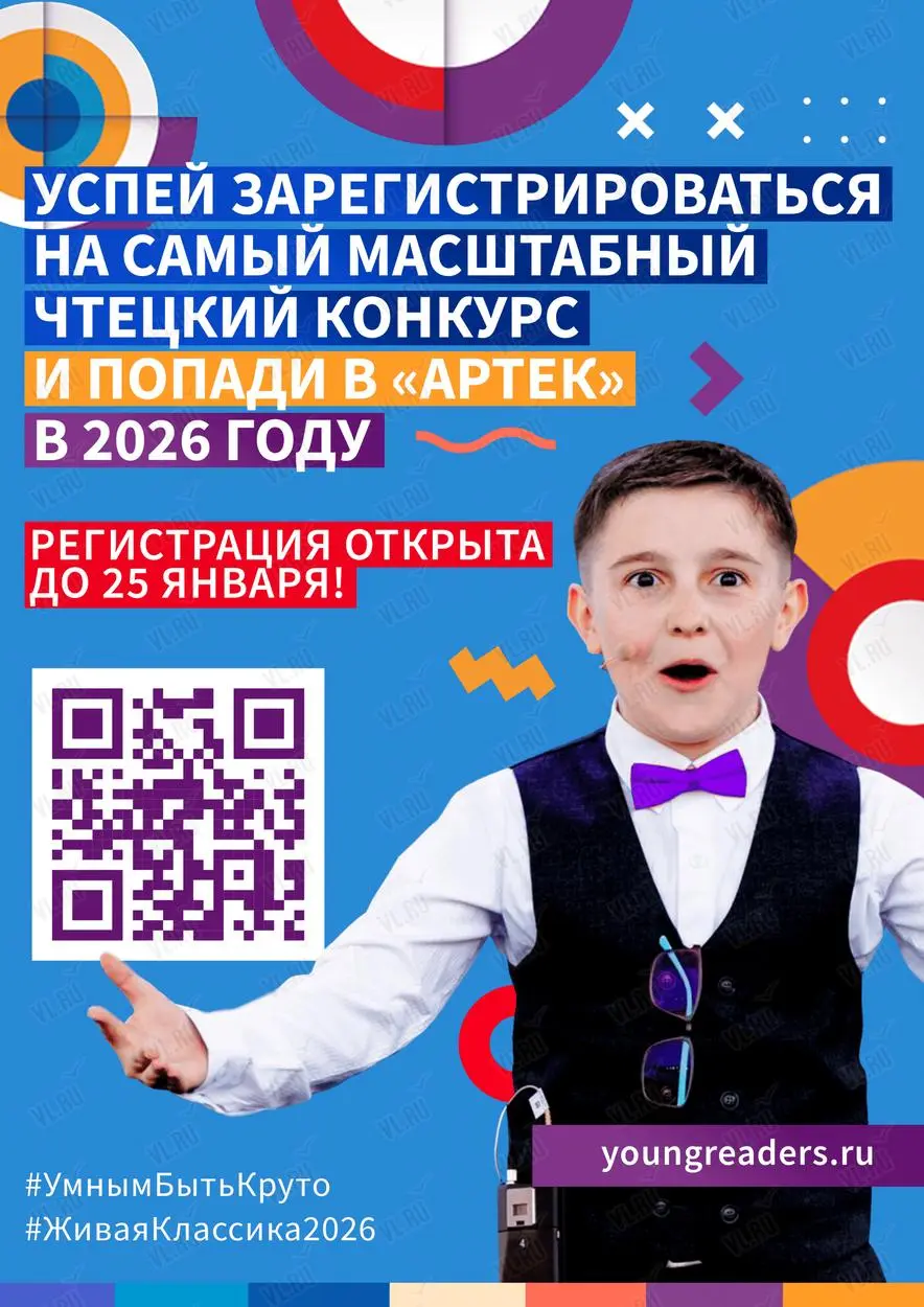 Конкурс чтецов «Живая классика»