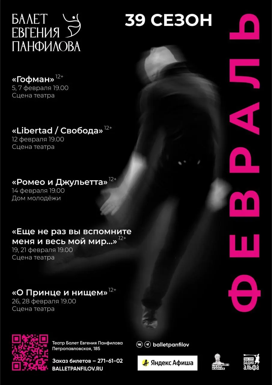 Спектакли театра Балет Евгения Панфилова
