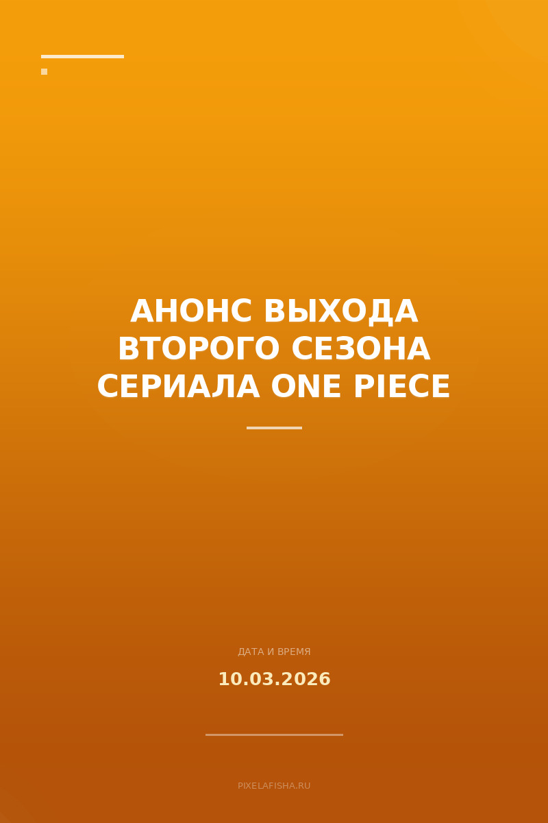 Анонс выхода второго сезона сериала One Piece