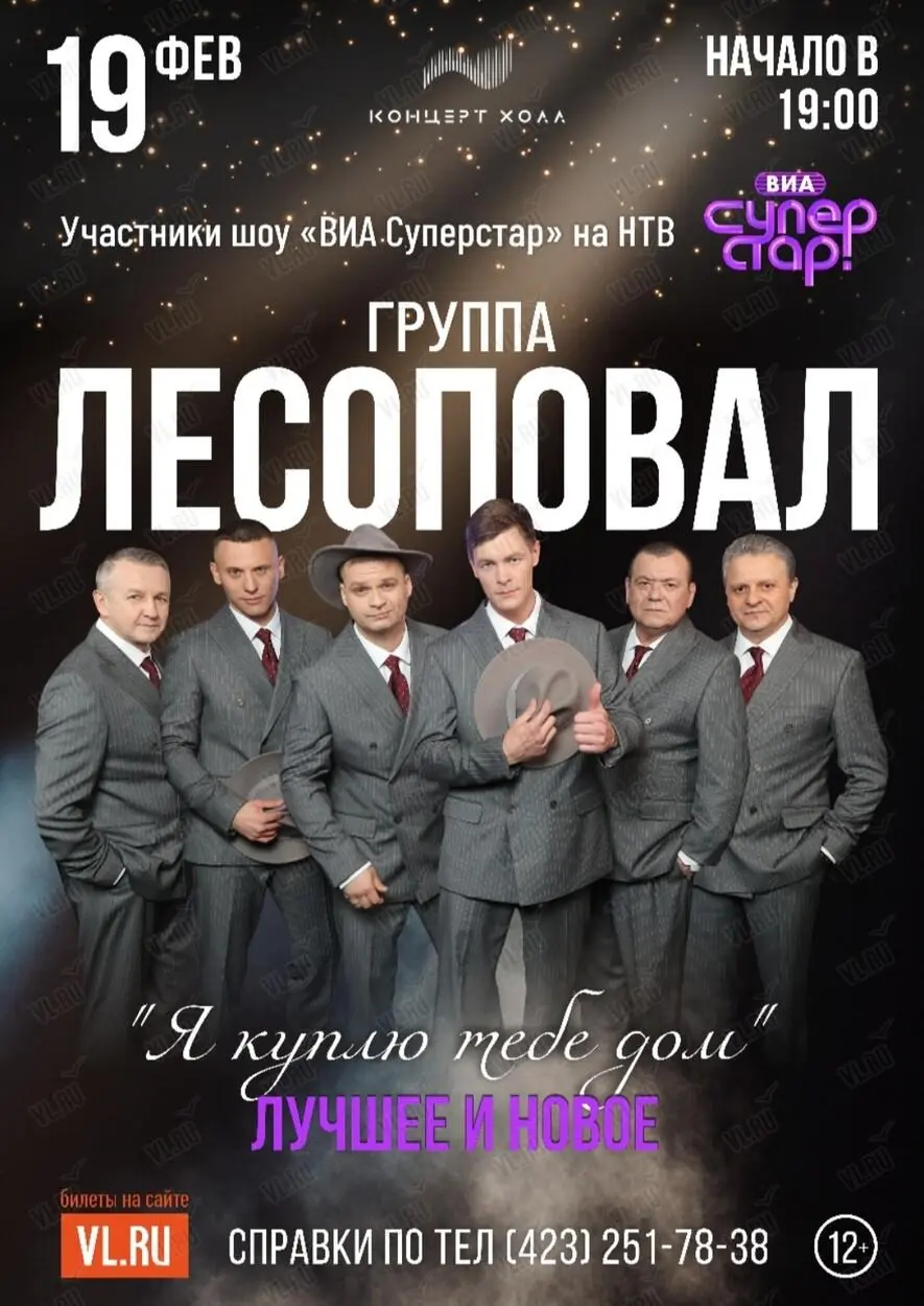 Концерт группы Лесоповал