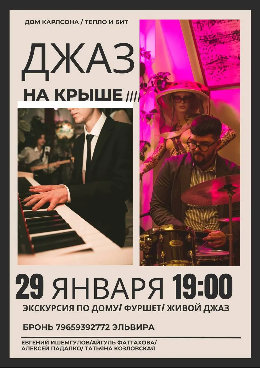 Новогодняя музыкальная программа в Доме Карлсона