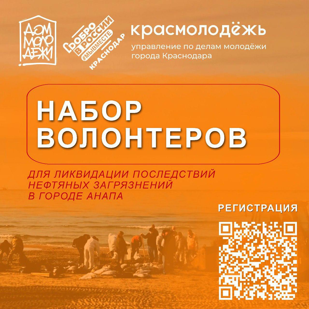 Устранение экологической катастрофы в Анапе