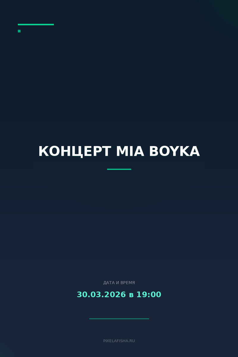 Концерт MIA BOYKA
