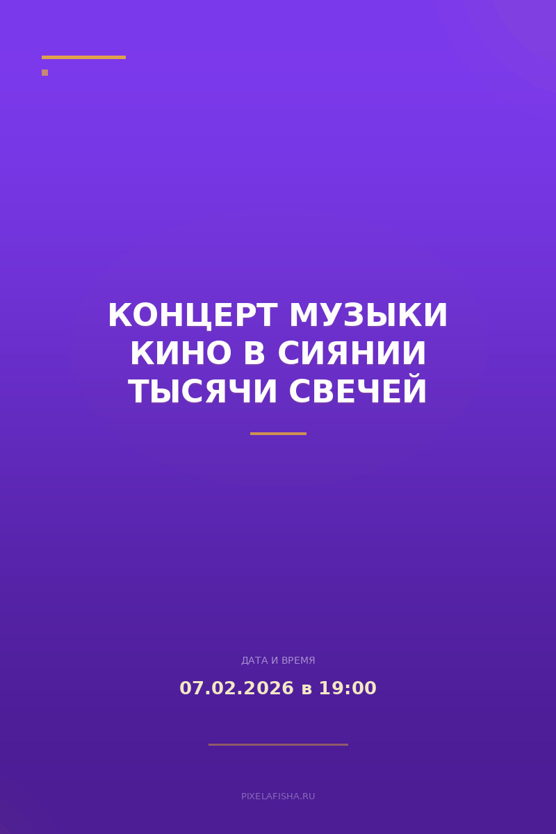 Концерт музыки Кино в сиянии тысячи свечей