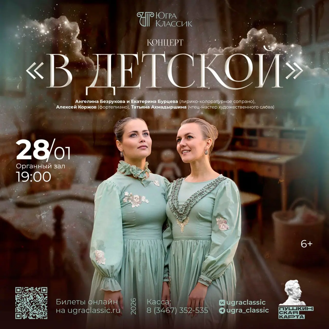 Концерт "В детской" по мотивам музыкальных произведений