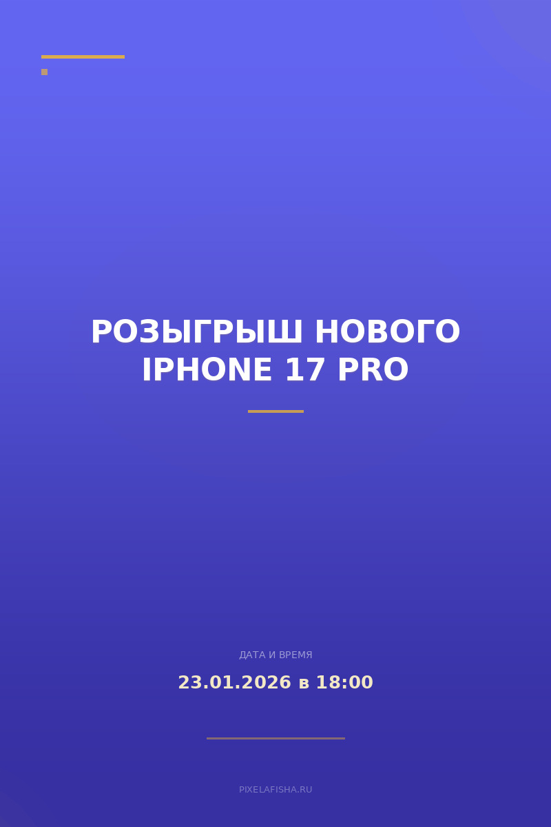 Розыгрыш нового iPhone 17 Pro