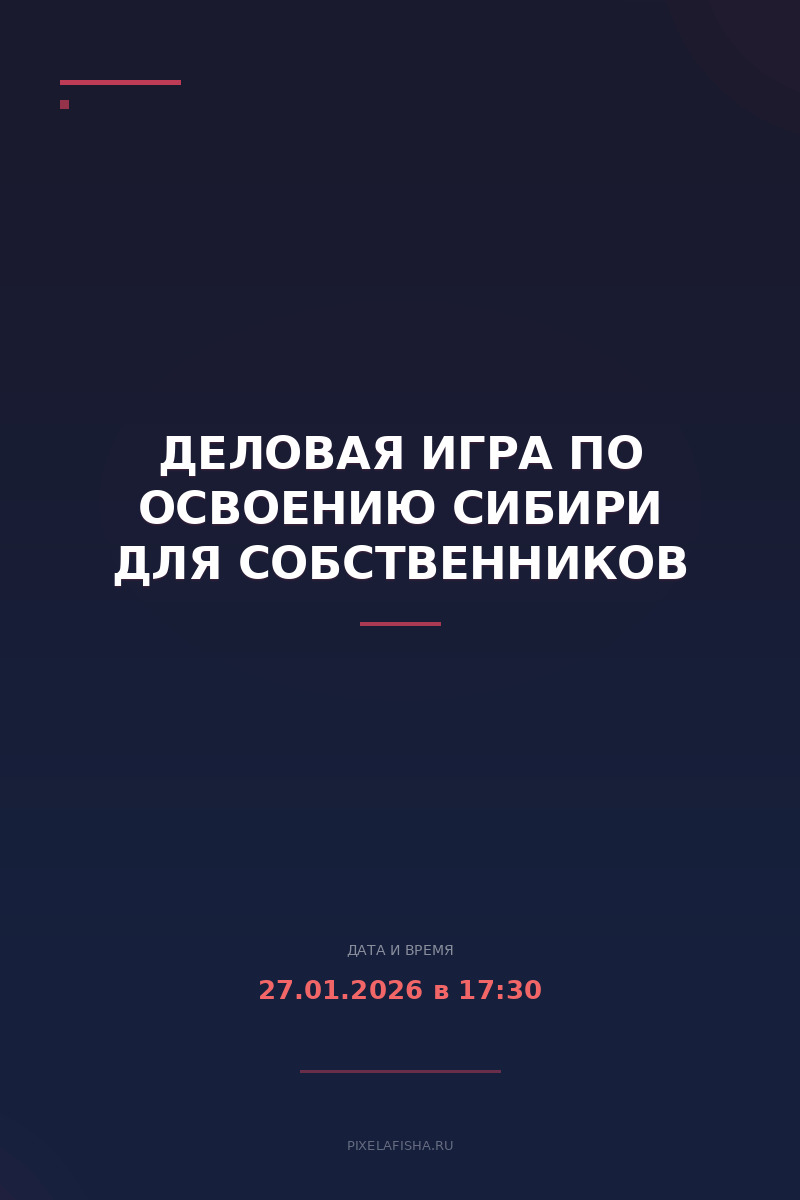 Деловая игра по освоению Сибири для собственников