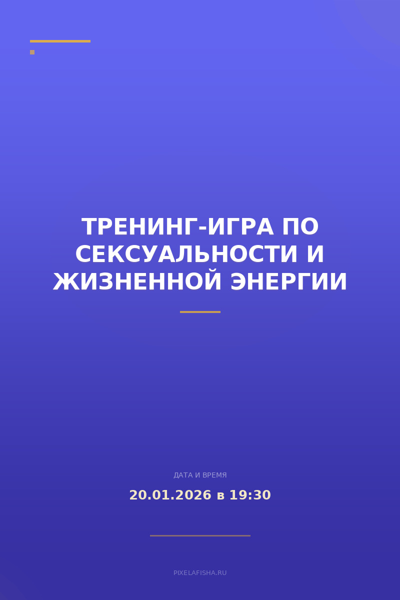 Тренинг-игра по сексуальности и жизненной энергии