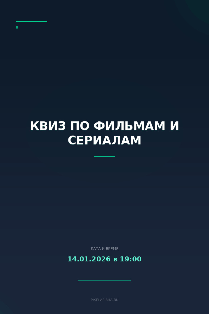 Квиз по фильмам и сериалам