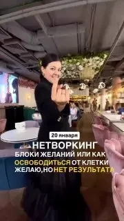 Нетворкинг по теме Блоки желаний