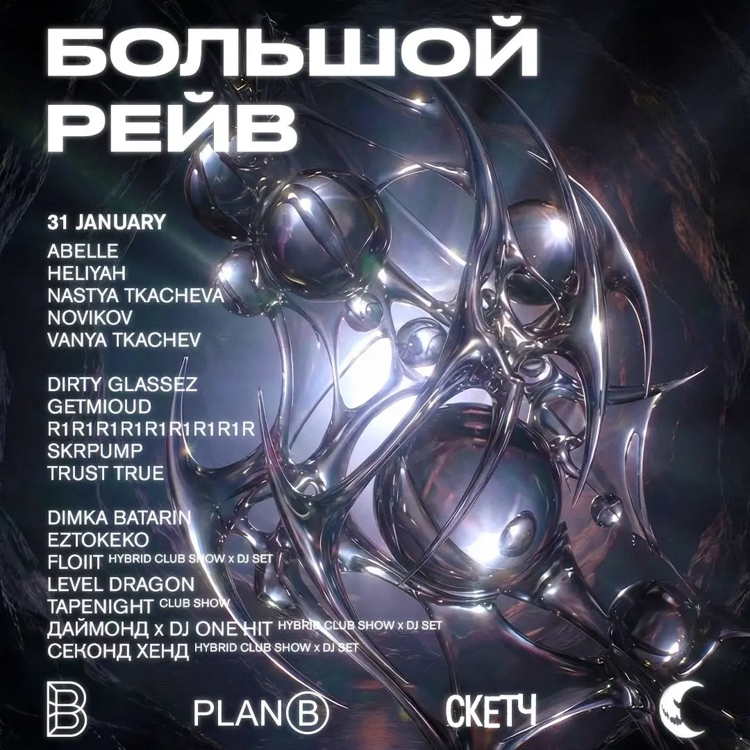 Рейв на тему Big Rave