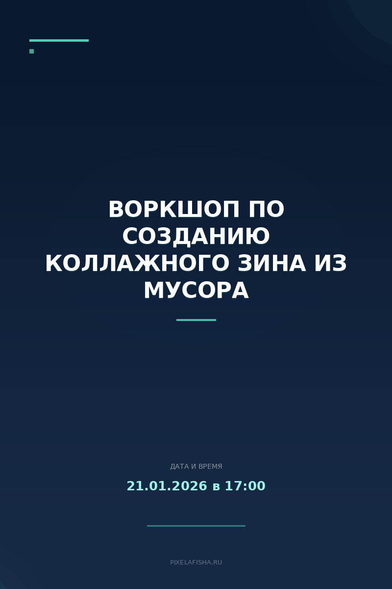 Воркшоп по созданию коллажного зина из мусора