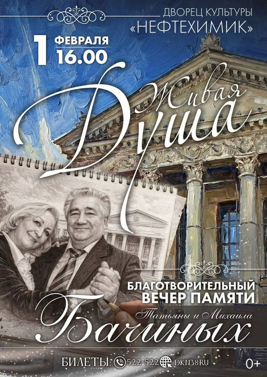 Благотворительный вечер памяти Заслуженных работников культуры