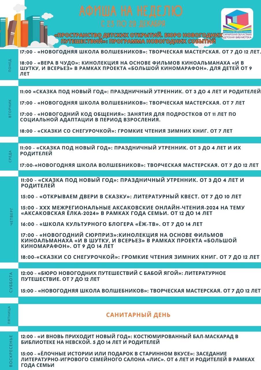 Мероприятия в библиотеке