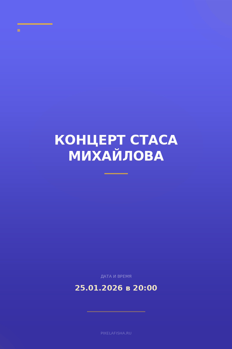 Концерт Стаса Михайлова