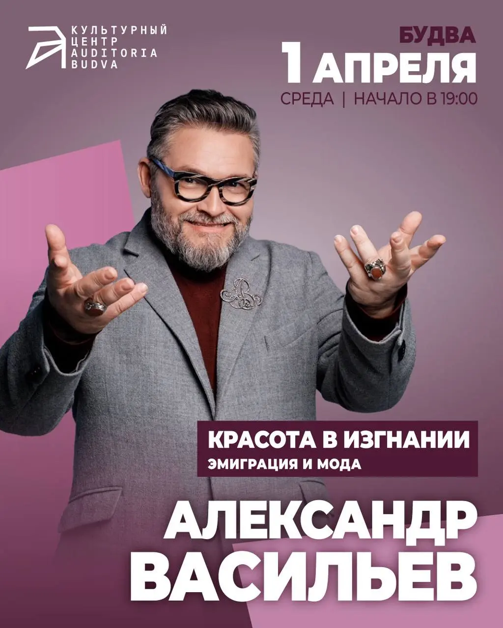 Встреча по теме эмиграции «Красота в изгнании»