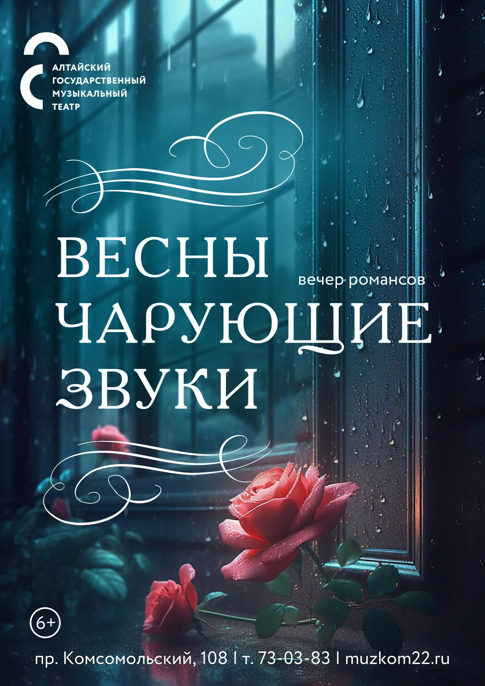 Вечер романсов «Весны чарующие звуки»