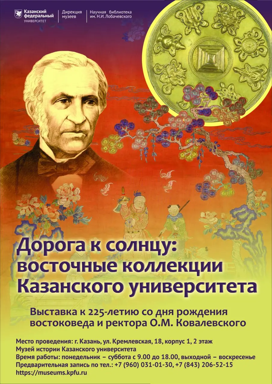 Выставка по теме Дорога к солнцу: восточные коллекции Казанского университета