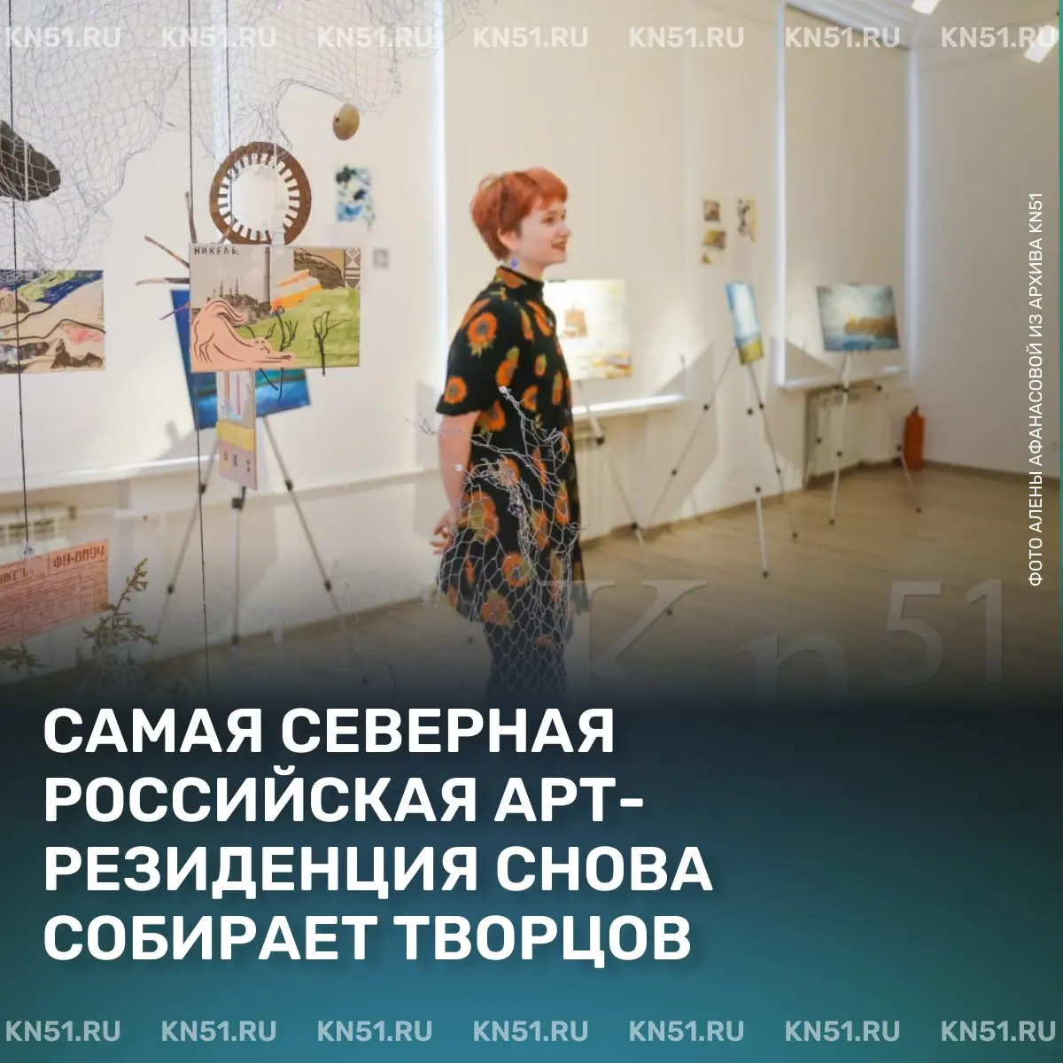 Арт-резиденция по теме «Никель. Музей без стен. Каталогизация чуда»