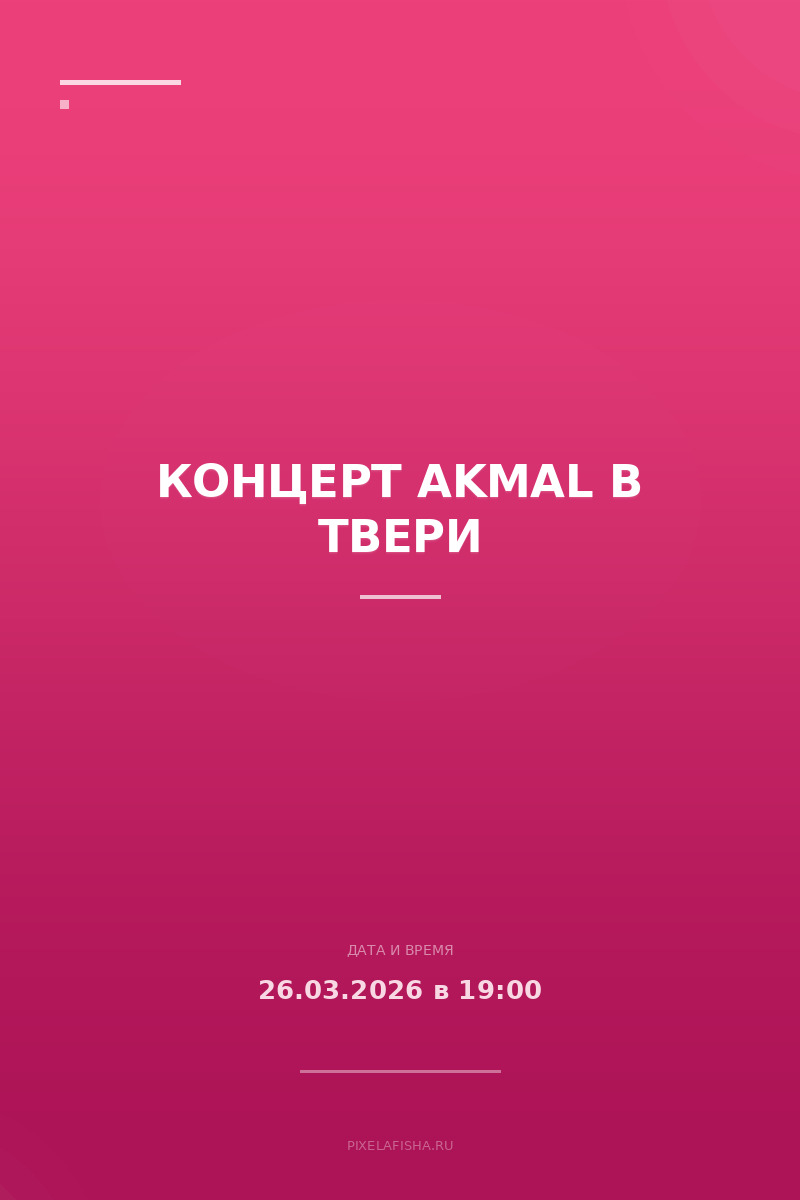 Концерт Akmal в Твери
