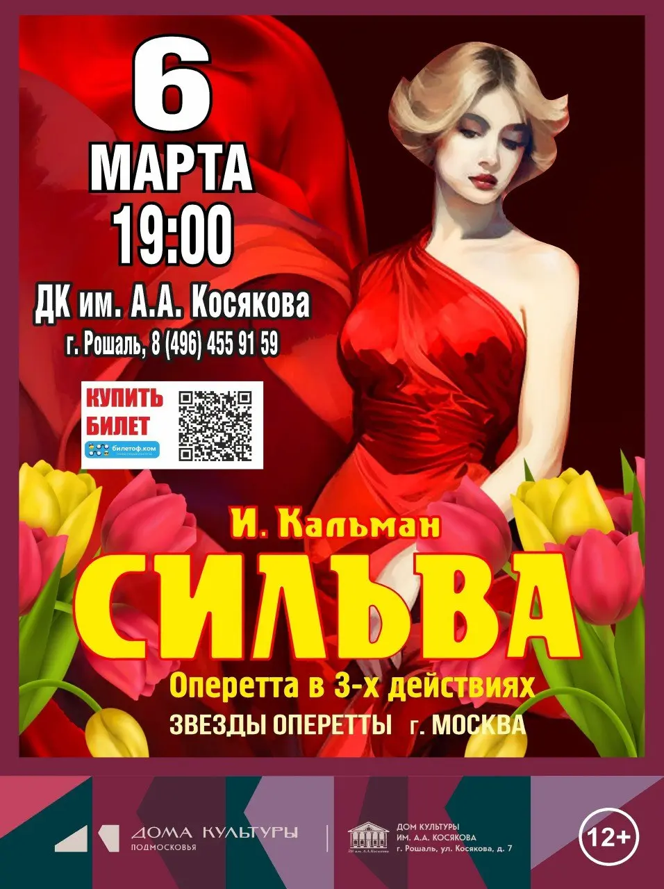 Оперетта Имре Кальмана «Сильва»