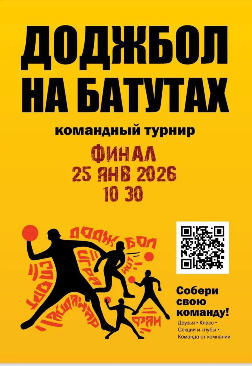 Открытый чемпионат IDAHAR GAMES по игре в ДоджБол