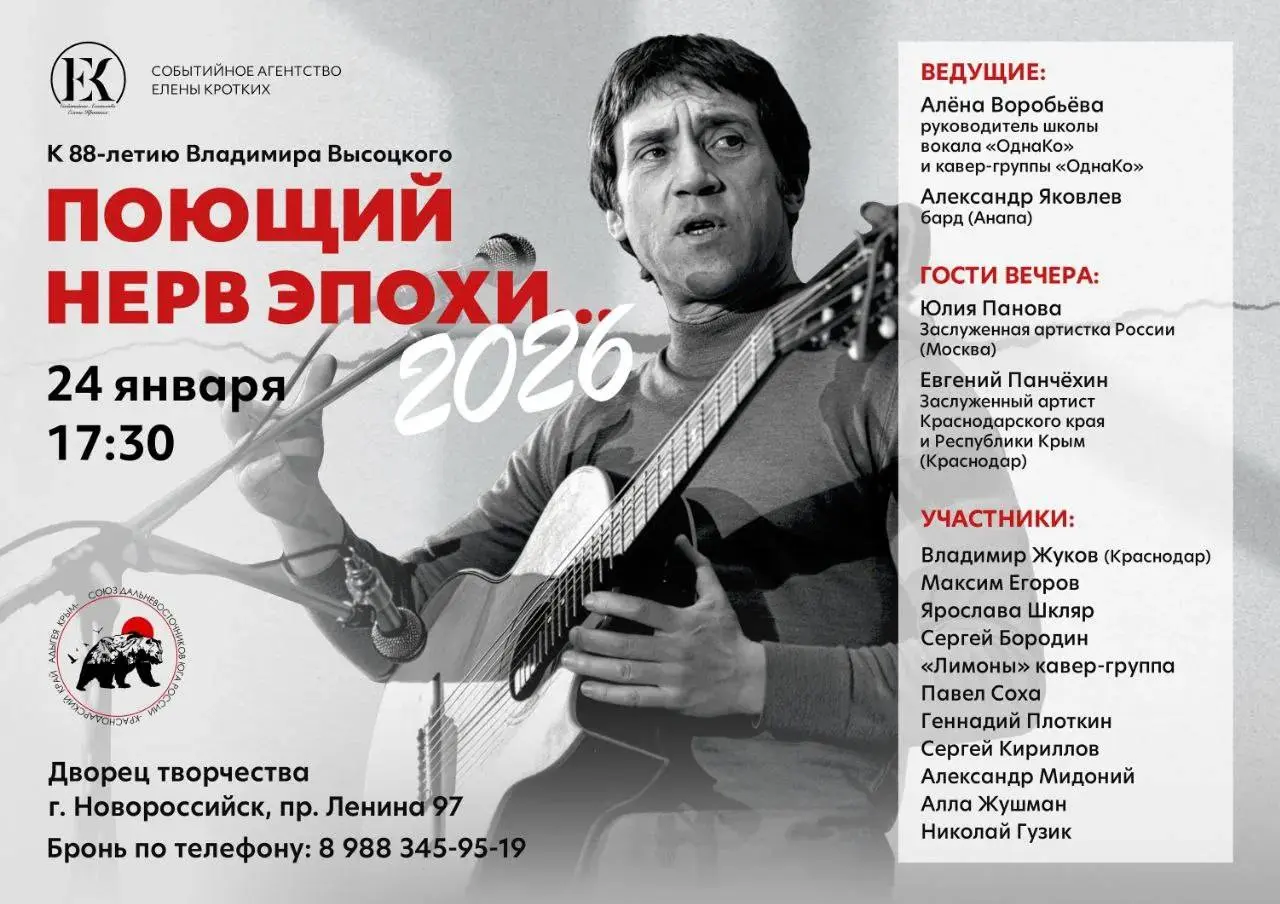 Вечер памяти Высоцкого в Новороссийске