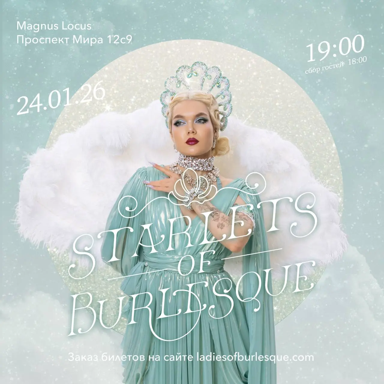 Шоу Starlets of Burlesque