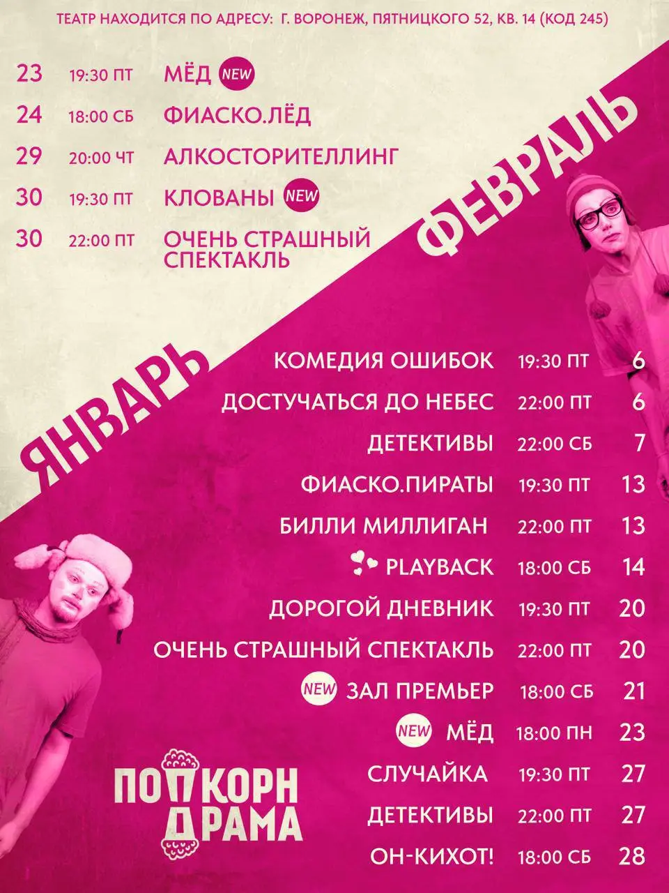 Театральное представление: постановка Мёд