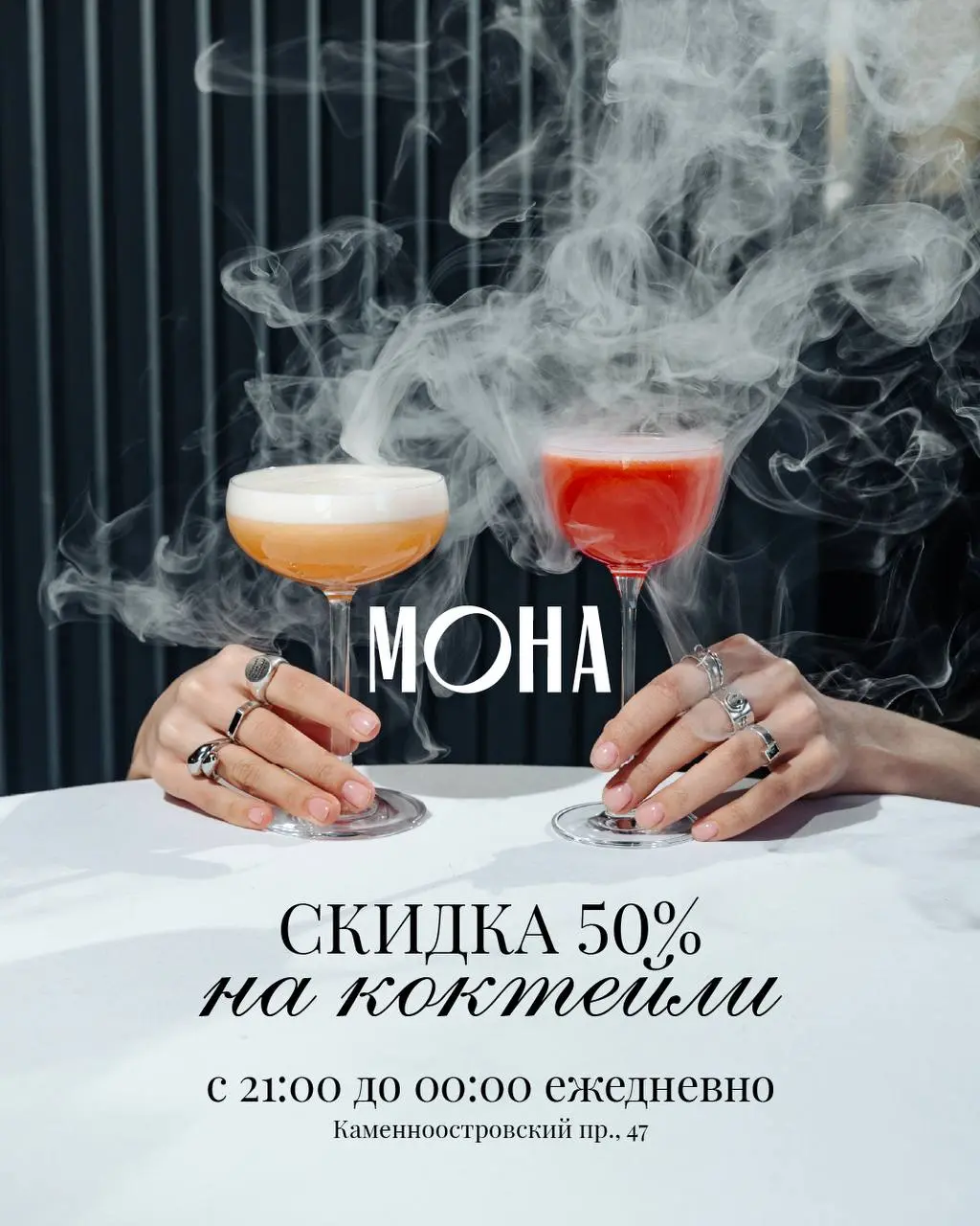 Скидка 50% на коктейли