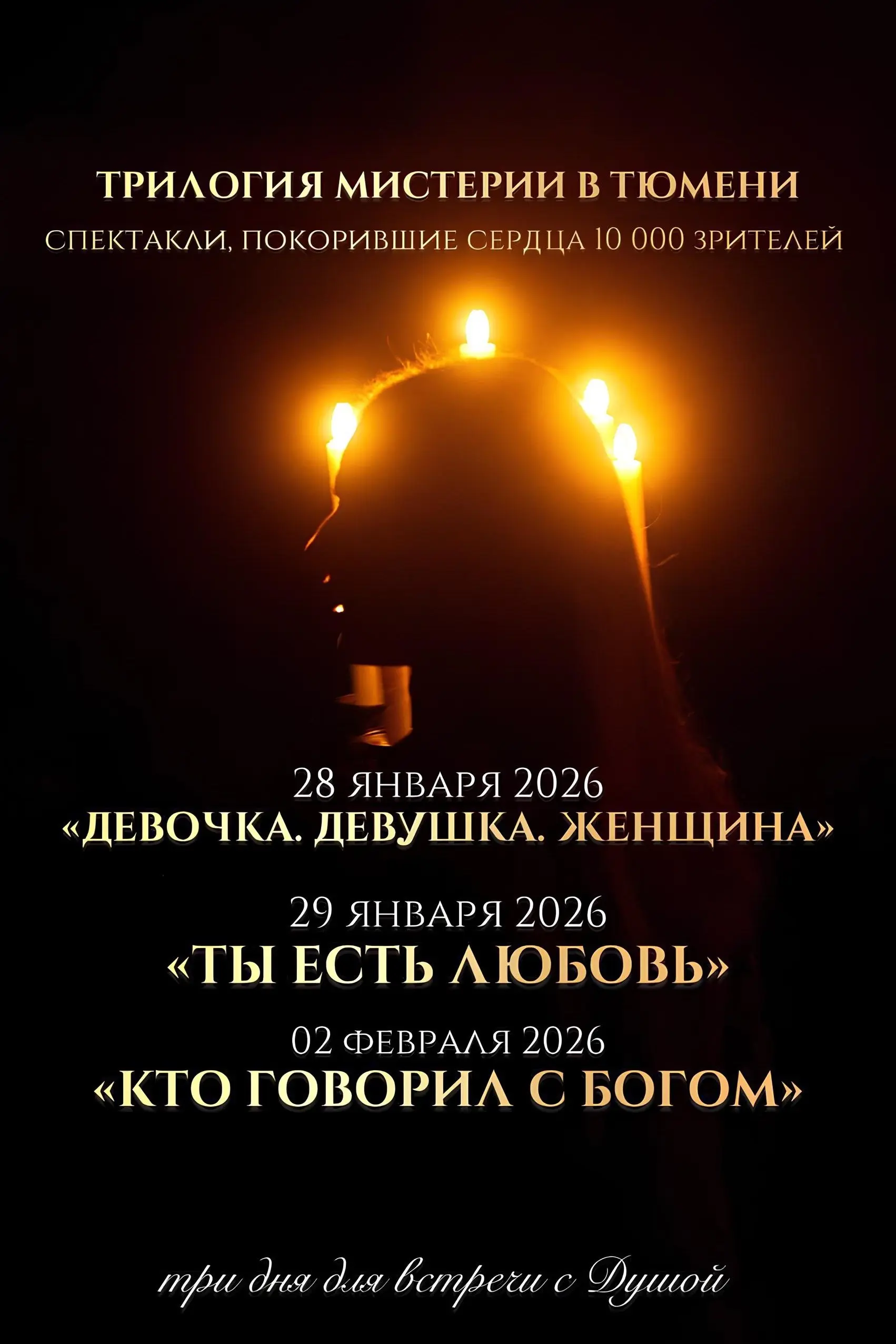 Спектакль театра «Мистерия Души» о человеческом пути