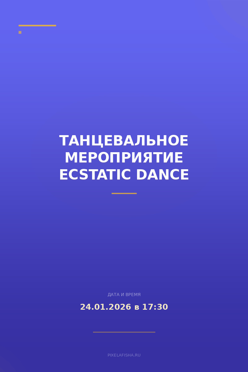 Танцевальное мероприятие Ecstatic Dance