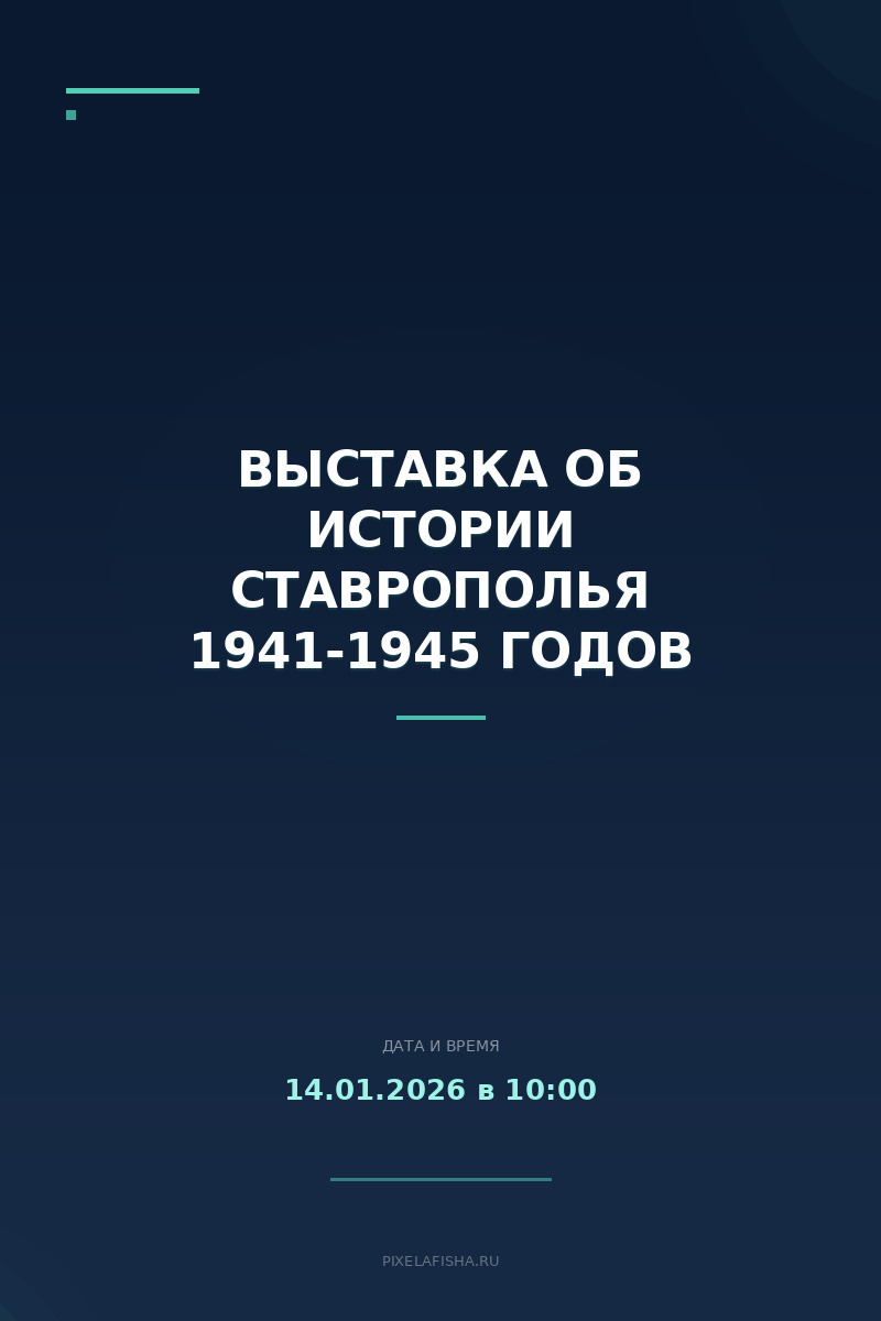 Выставка об истории Ставрополья 1941-1945 годов
