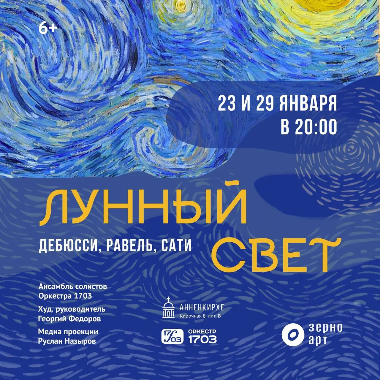 Концерт по теме Лунный свет. Дебюсси, Равель, Сати