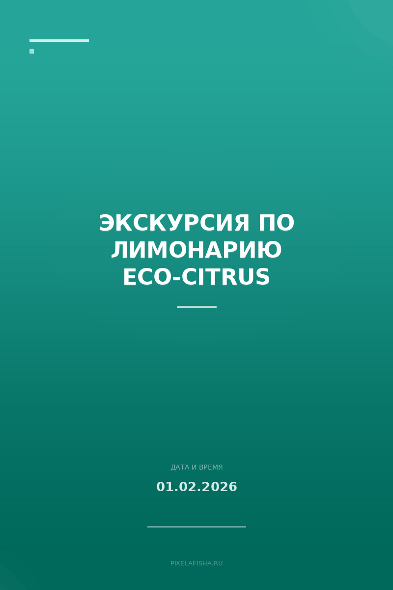 Экскурсия по лимонарию Eco-citrus