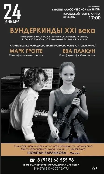 Концерт лауреатов конкурса Щелкунчик