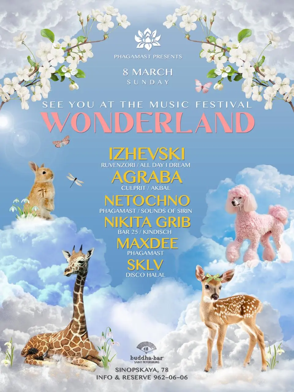 Фестиваль Wonderland