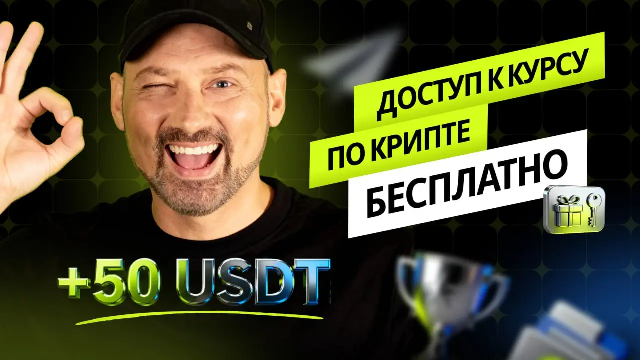 Розыгрыш по курсу Крипто для начинающих