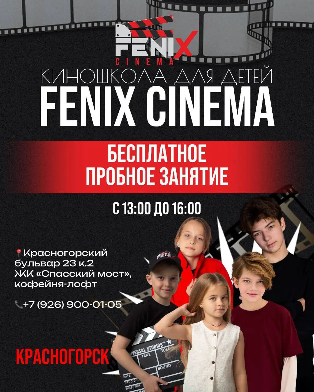 Бесплатный пробный урок по актерскому мастерству