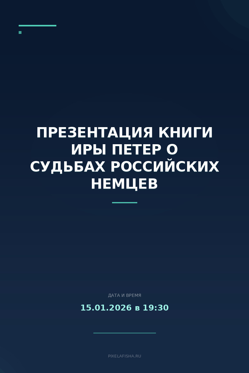 Презентация книги Иры Петер о судьбах российских немцев