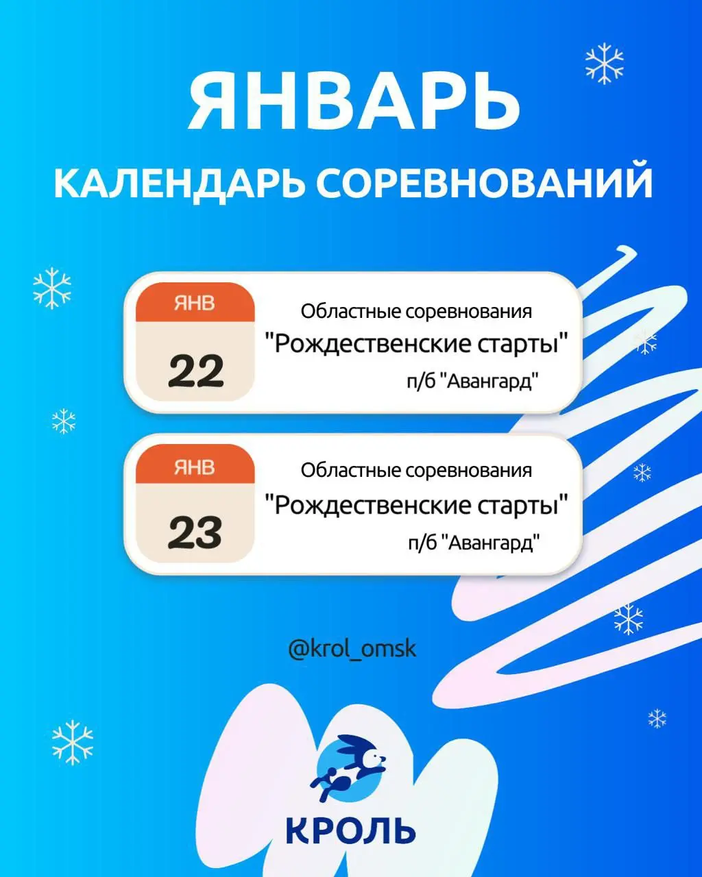 Соревнования Рождественские старты