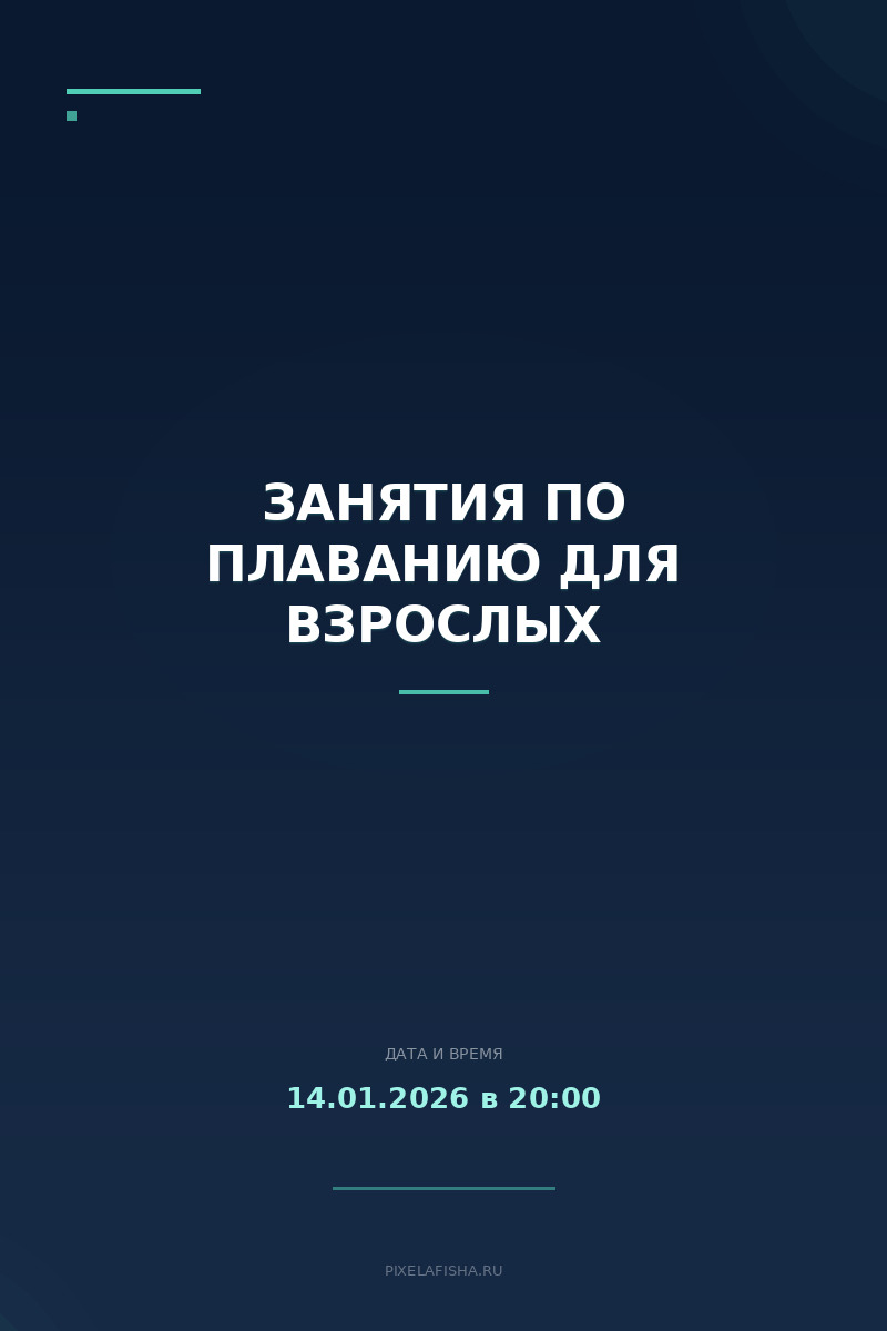 Занятия по плаванию для взрослых