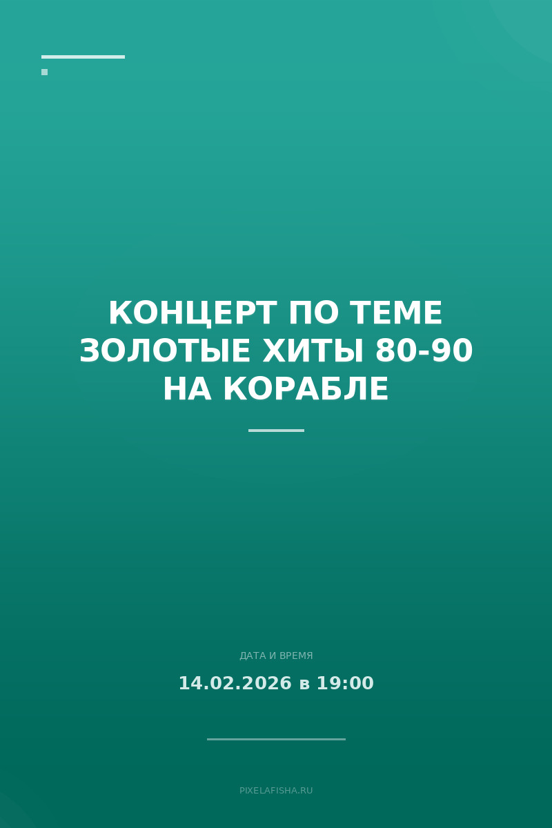 Концерт по теме Золотые Хиты 80-90 на корабле