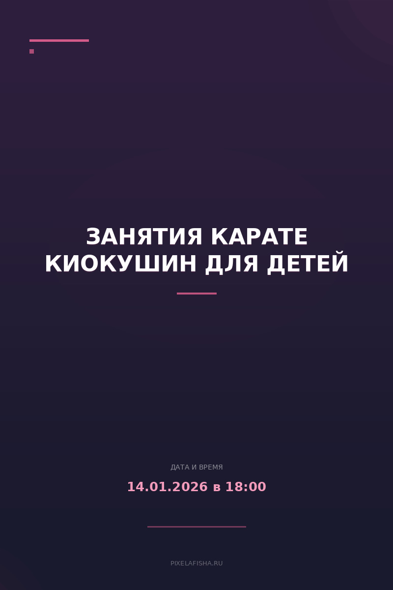 Занятия карате Киокушин для детей