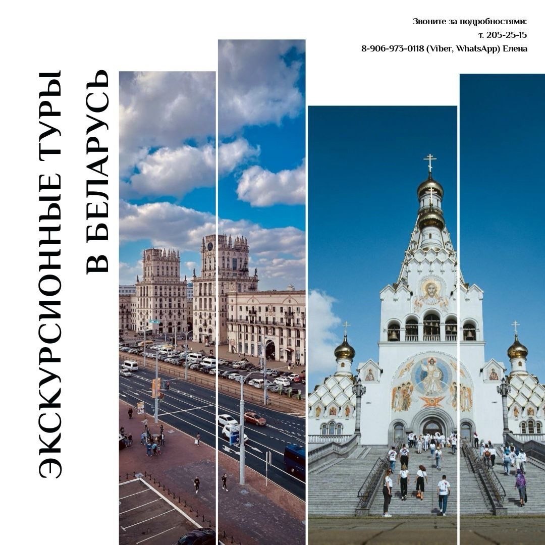 Гранд-тур. Топ-места Беларуси