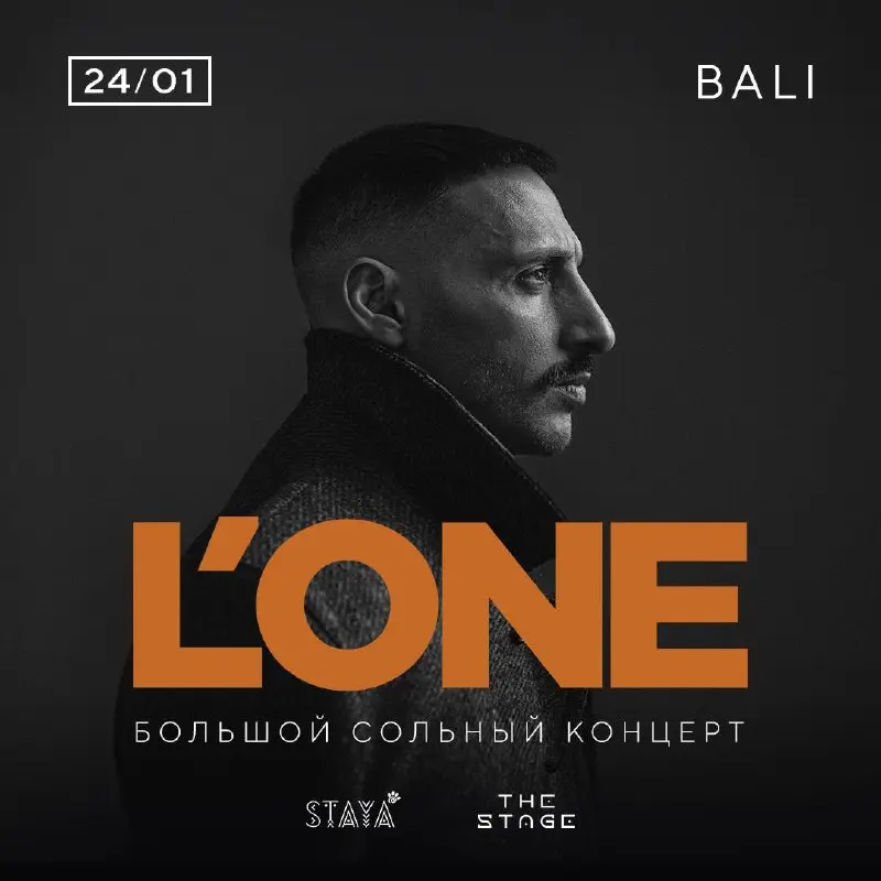 Концерт L'ONE на Бали